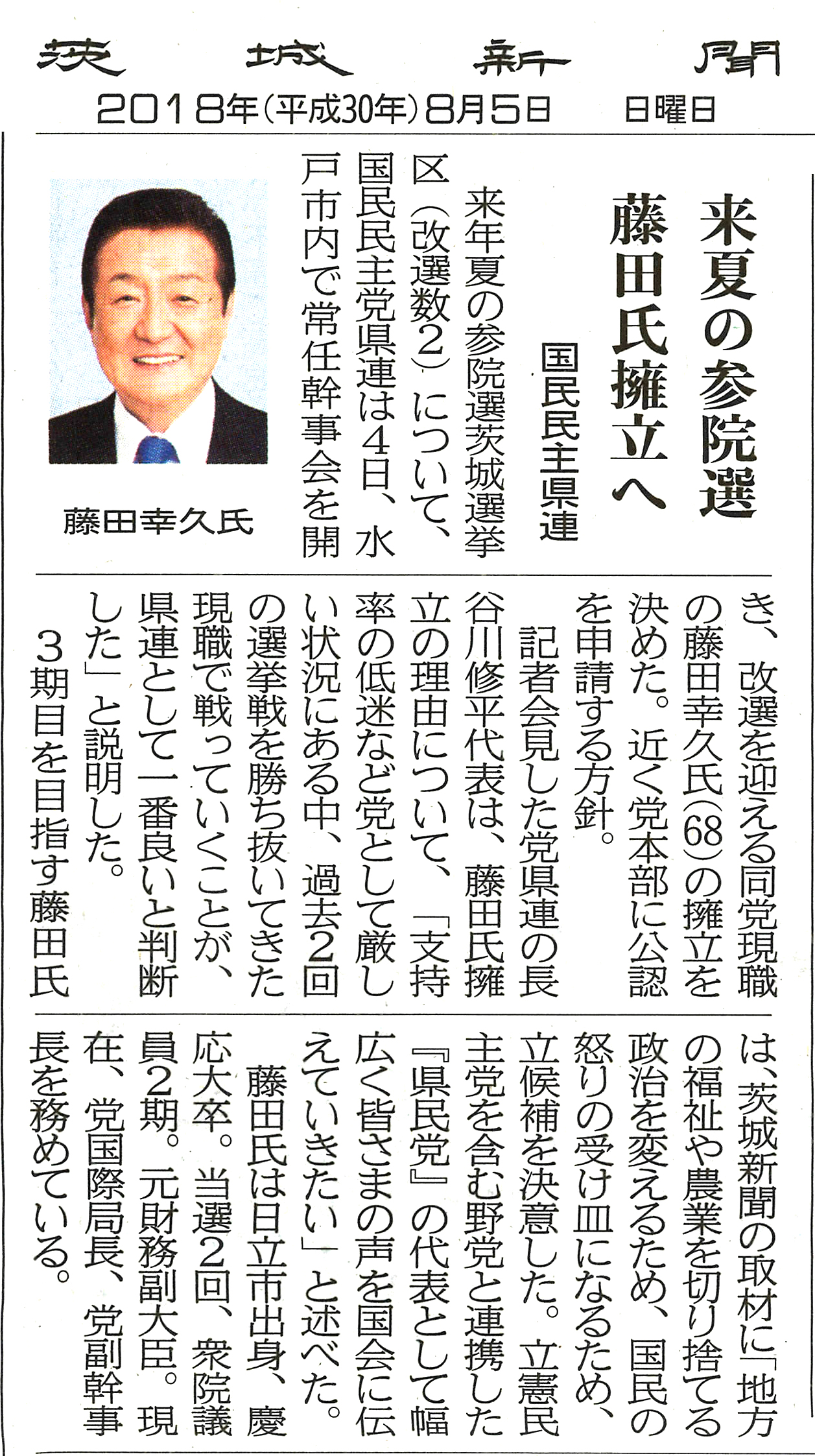 ibarakishinbun20150920