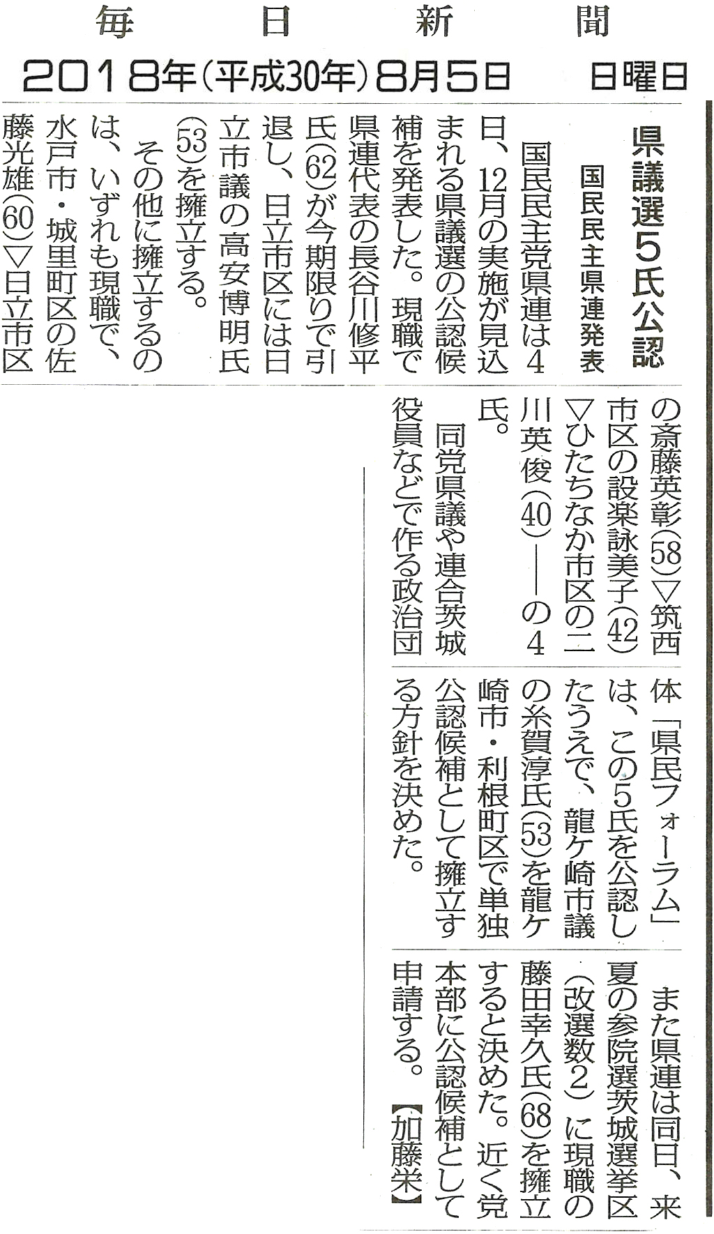 ibarakishinbun20150920
