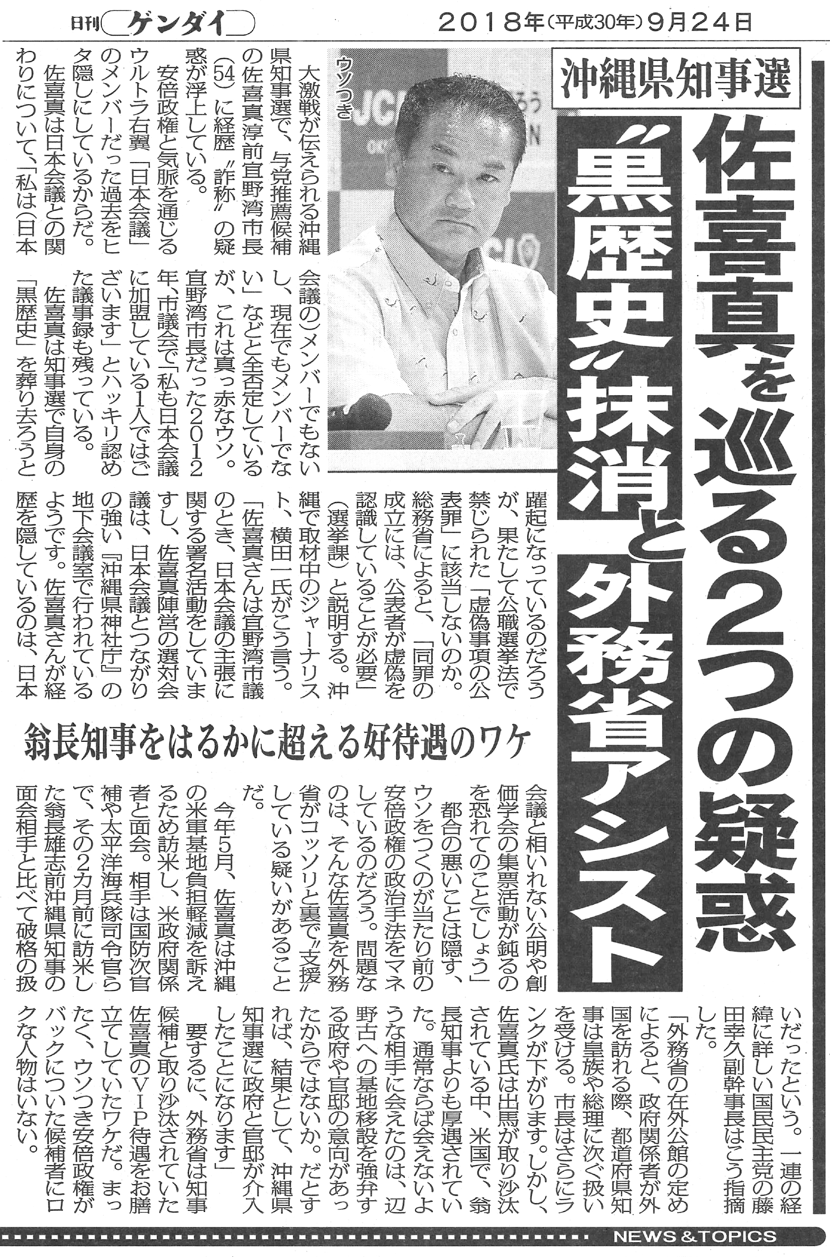 ibarakishinbun20150920