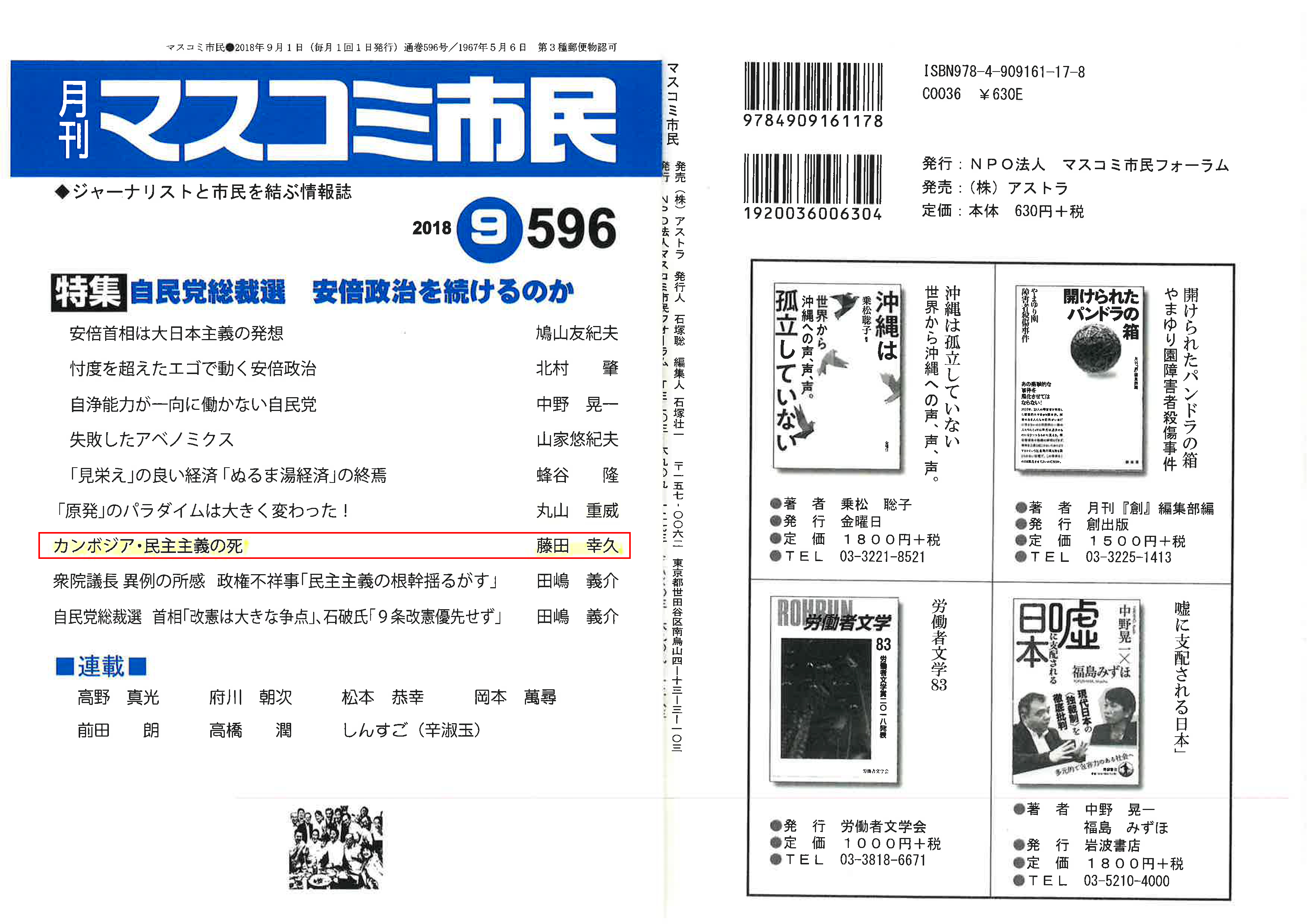 ibarakishinbun20150920