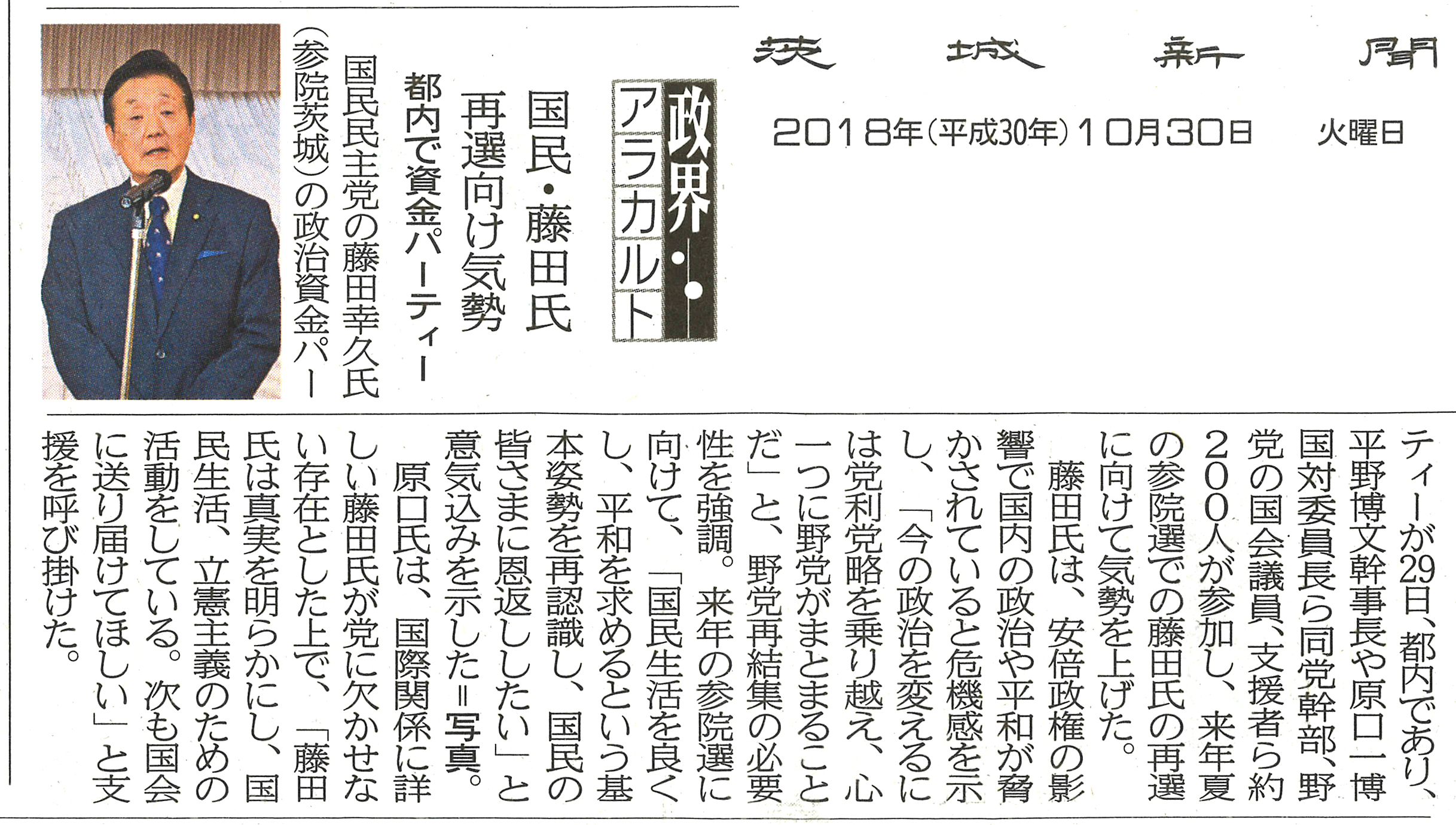 ibarakishinbun20150920
