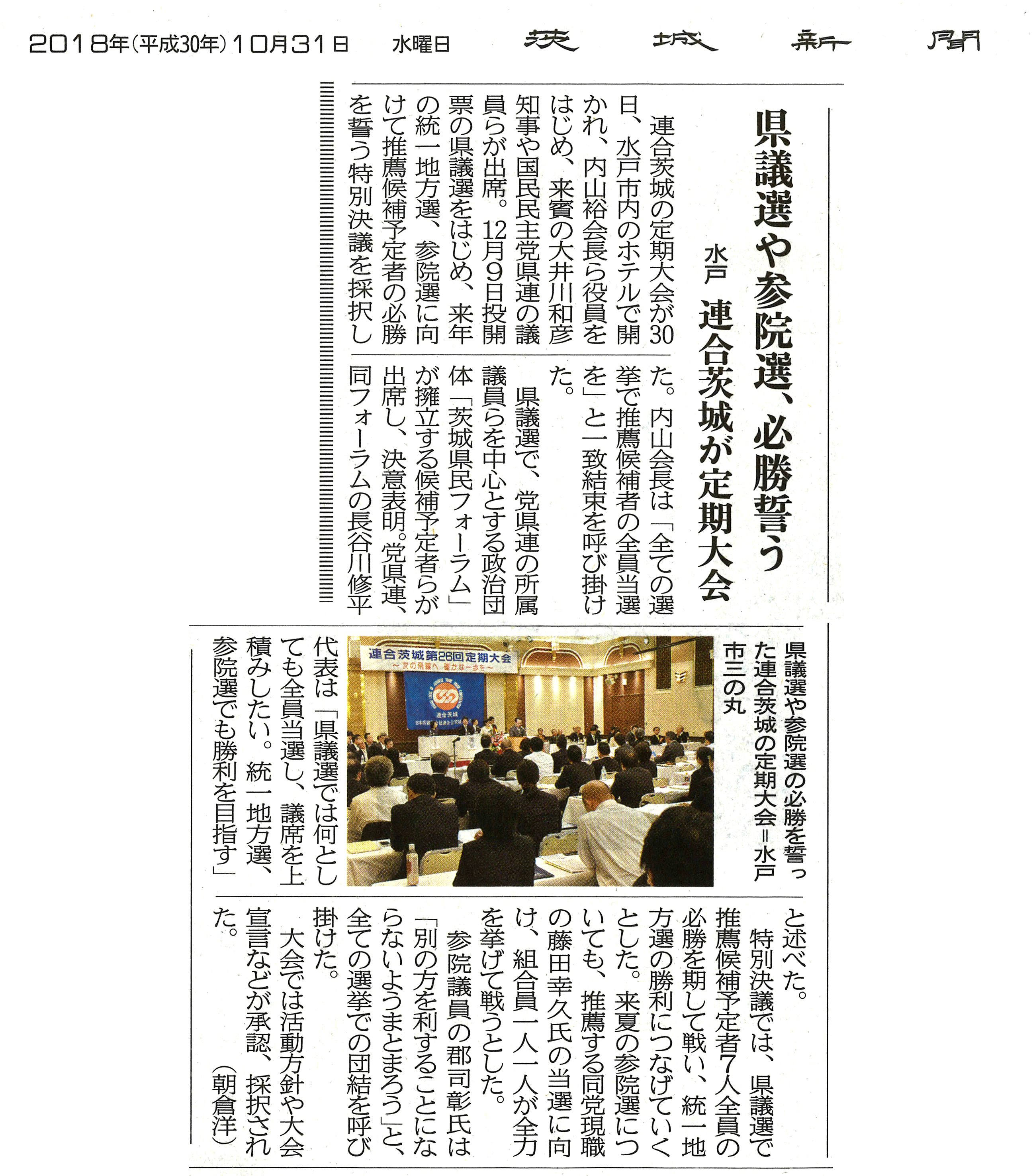 ibarakishinbun20150920